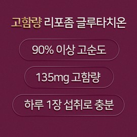 Liposm Glutathione Film High Purity 90% Liposome Glutathione Glutathione Liposome 350mg 30 Sheets / 리포즘 글루타치온필름 고순도 90% 리포좀 글로타치온 글루타티온 리포솜 350mg 30매