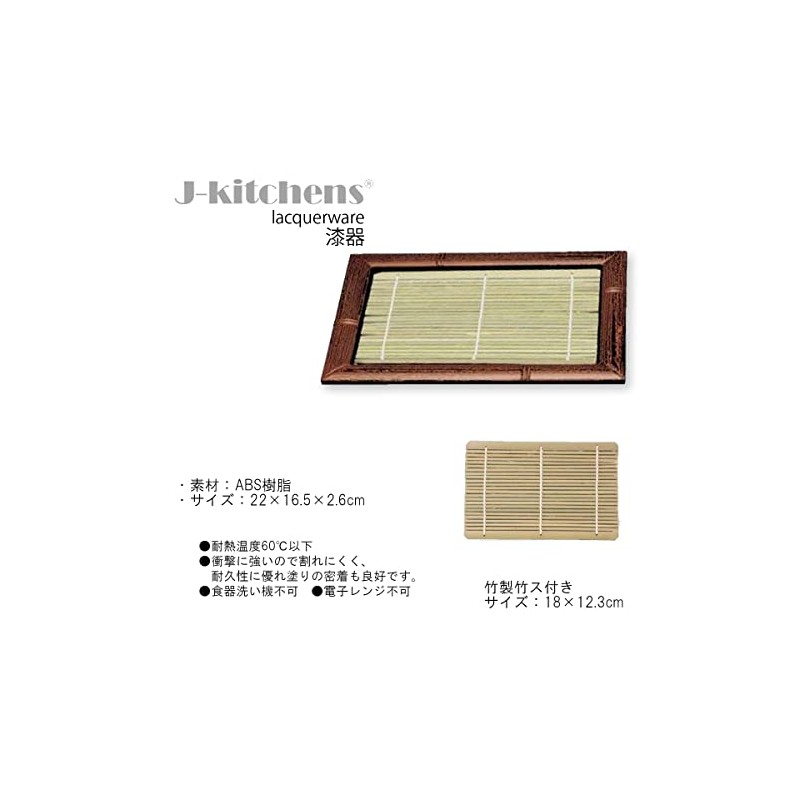 J-kitchens Soba Soba Soba, Rectangular Bamboo Plate, Soot Bamboo, Break-resistant,