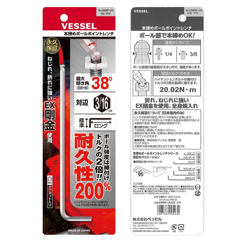 Vessel 8300BP-LIN Hexagonal Bar, Ball Point, L-Type Wrench, Long Type,
