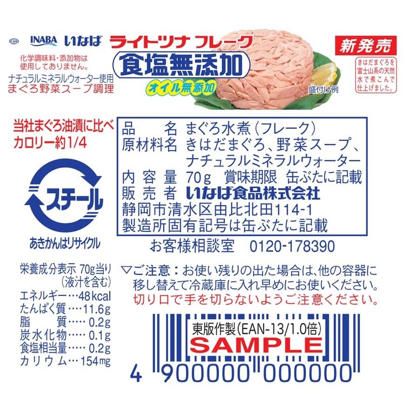 Inaba Foods Inaba Domestic Light Tuna No Added Salt 70g×5