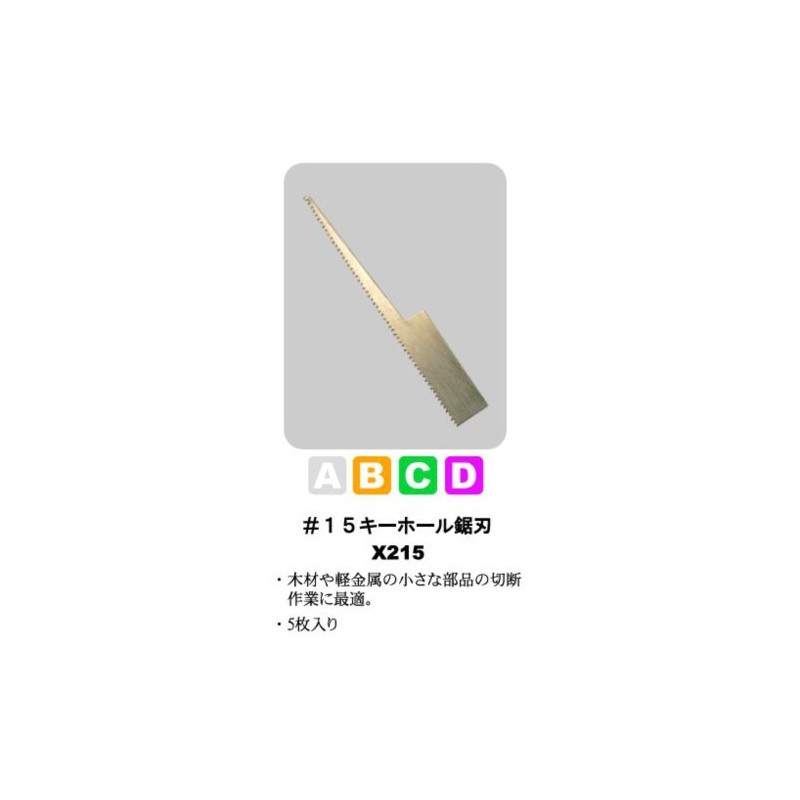 X-ACTO 15 Keyhole Saw Blade X215