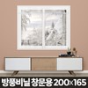 Large windproof vinyl window (200x165cm)/draft-blocking vinyl, cold-proof vinyl, large windproof vinyl window (200x165cm) / 방풍비닐 창문용 대형(200x165cm)/외풍차단비닐 방한비닐, 방풍비닐창문용 대형(200x165cm)