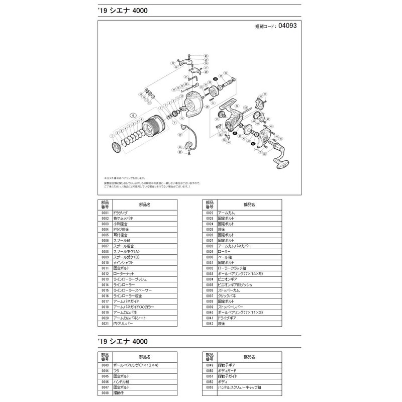 Genuine Part 19 Sienna 4000 Spool Pair Part No 10TAA