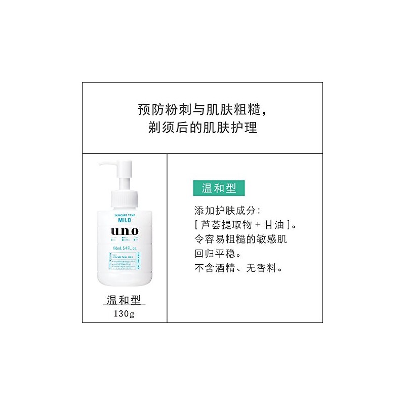 Uno Skin Care Tank (Mild) Men's Face Care, 5.3 fl