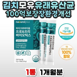 Pantothenic acid 10 billion guaranteed for people in their 50s Breast milk lactic acid bacteria Kimchi lactic acid bacteria Prebiotics Pantophenic acid Enteric lactic acid bacteria Bifidobacterium Synbio / 50대 판토텐산 100억보장 모유유산균 김치 유산균  프리바이오틱스 판토펜산 장유산균 비피도박테리움 신바이오