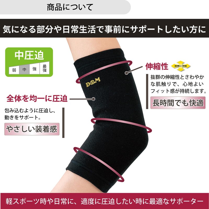 D&M Elbow Support, Medium Pressure, For Elbows, Left & Right