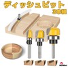 MSMint Dish Bit, Set of 3, 0.2 inch (6 mm)