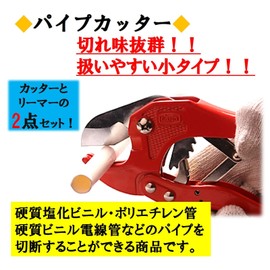 ST TS Pipe Reamer, PVC Cutter, Reamer, Chamfer, Pipe Cutter, Set of 2, Copper, Brass, PVC Cut