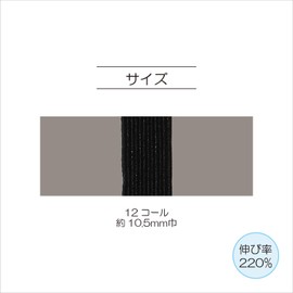 KIYOHARA SUN42-110 Lycra Soft Rubber, 12 Coal, Black, 2.4 ft (6 m)