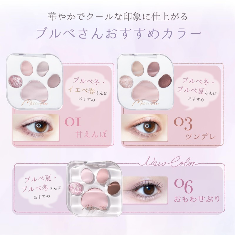 Milfee Miao Paws Eye Shadow Palette (07 Hitomishiri), Cats, 5
