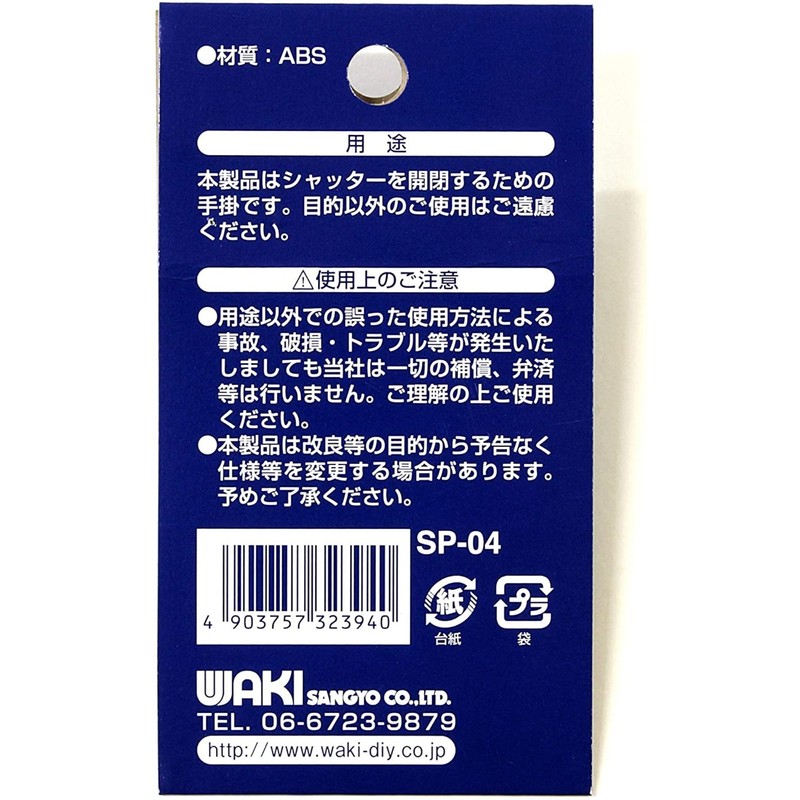 Wake Sangyo SP-04 KE6 Shutter Handle, Light Gray, Small, Genuine