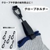Lunari Glove Holder, Set of 5, Black, Gloves, Work Gloves,