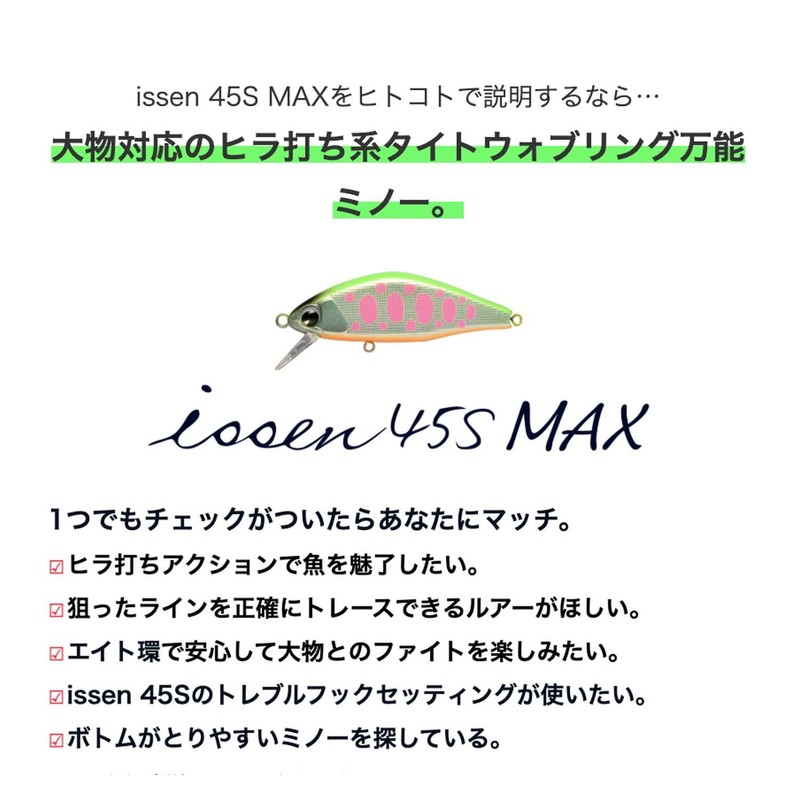 Ams Design (ima) Minnow Isen S MAX 1.8 inches (45