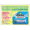 Savex Lip Balm