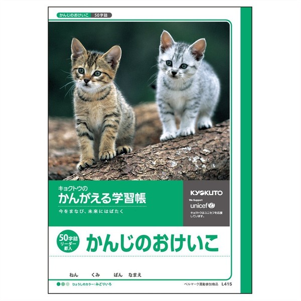 Kyokuto Kangeru Learning Book, Kanji no Okeiko, 50 Characters L415