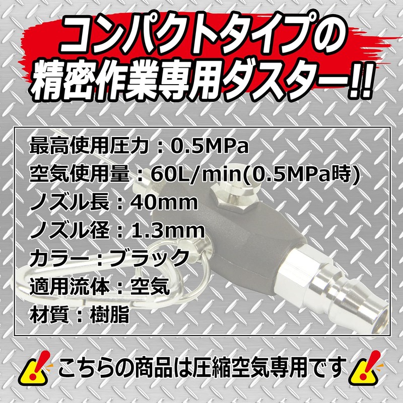 SK11 Air Duster Needle Locket Duster