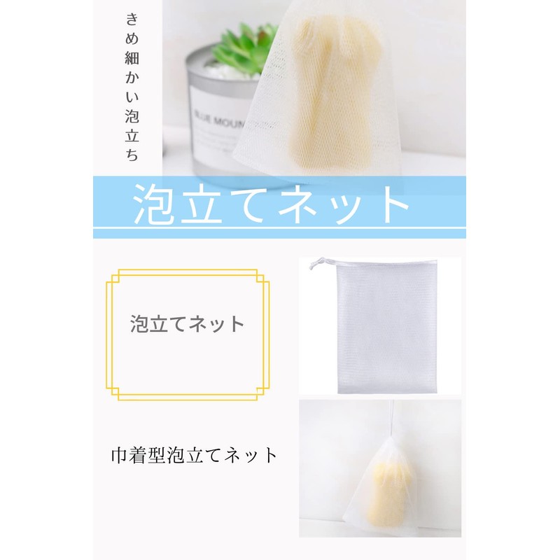 ARROWWAY Whisk Net, Soap Holder, Net, Drawstring Bag, Mesh, Set