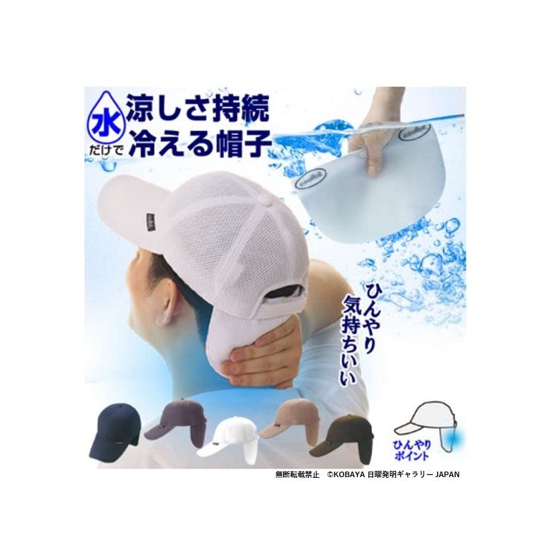 Coolbit CBSPCP82 Hinyari Cooling Hat, Cool Bit, Double Mesh Cap,