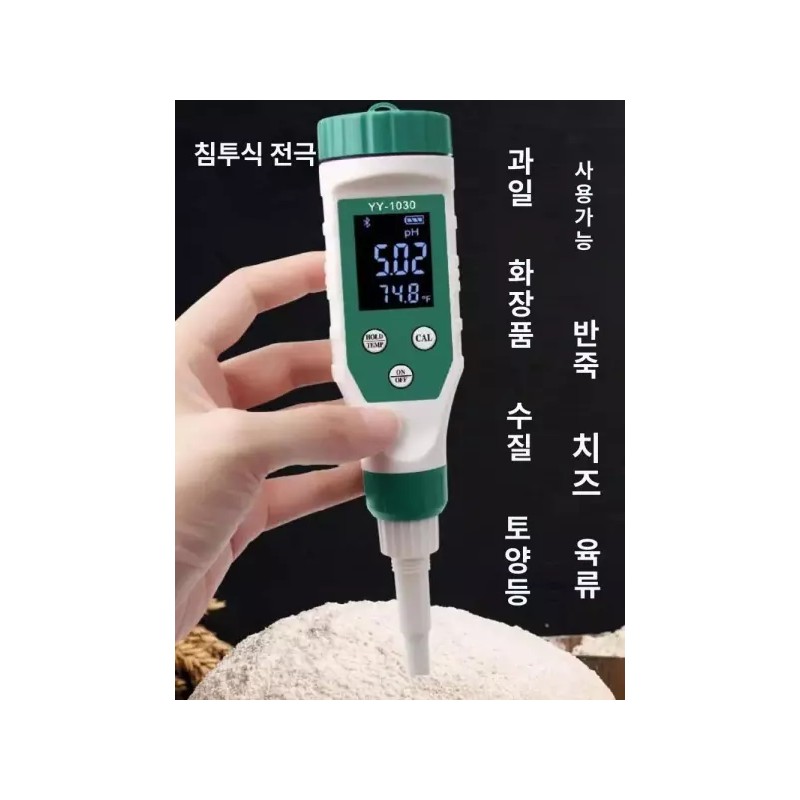 디지털 산도계 식품 측정기 미터 펜형 김치 ph 수질 관리