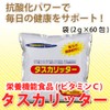 【純正品】タスカリッター ２ｇ×６０包×３袋セット