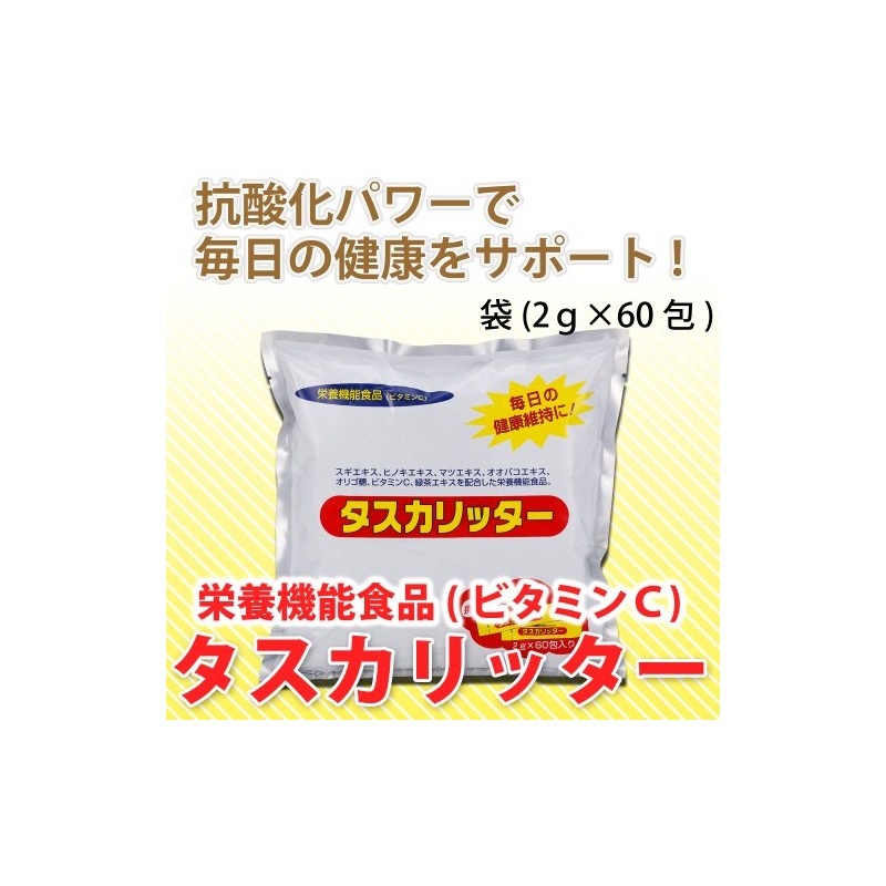 【純正品】タスカリッター ２ｇ×６０包×３袋セット