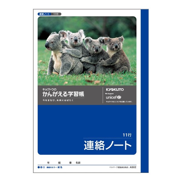 Kyokuto A502 Easy Learning Book, Renraku Notebook, 11 Lines