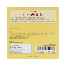 Sunstar Stationery S2842963 Cute Shops in the Town, Sticky Notes, Book Type, Ueno Park Mae Anmitsu Hashi