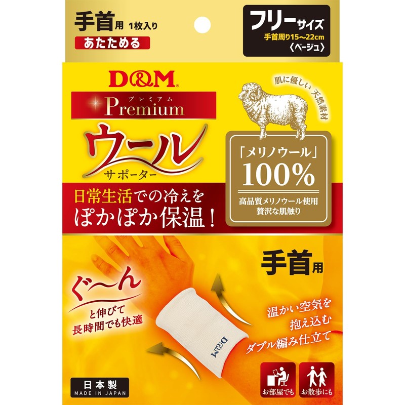 D&M Wool Wrist Supporter Made in Japan