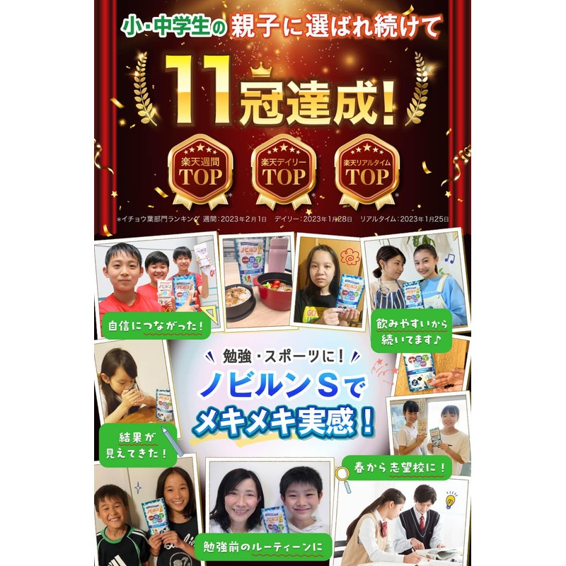 ノビルン S nobirun 子供 受験 勉強 部活 スポーツ 落ち着き 睡眠