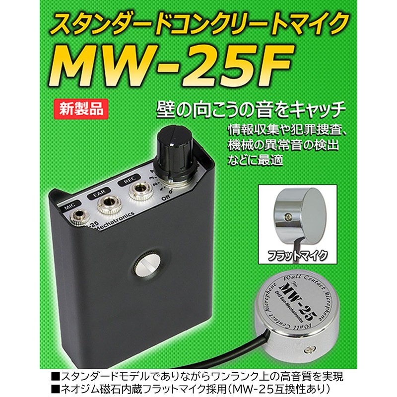 Sun Mechatronics MW-25F Standard Concrete Microphone, High Sensitivity, Neodymium Magnet,