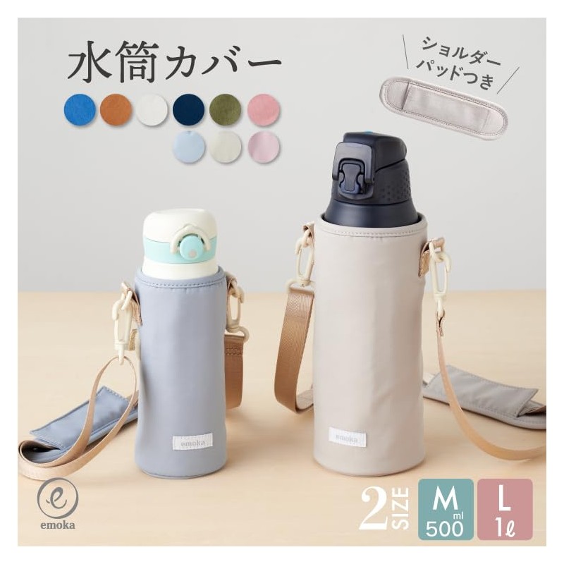 emoka Water Bottle Cover, M/L (Light Grey, Large)