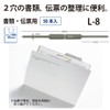 プラス ファスナー 書類・伝票用 L-8 35-785