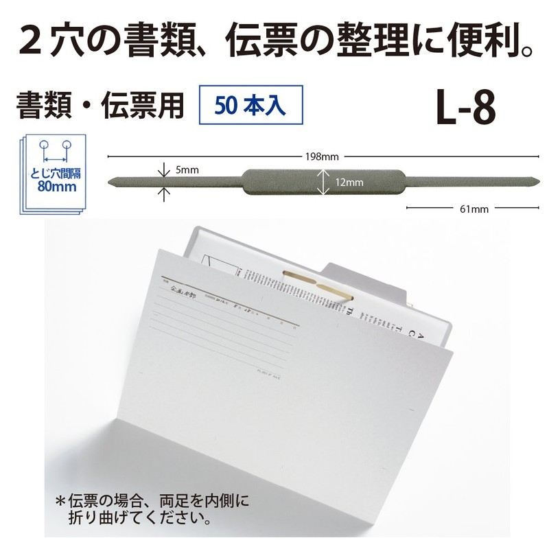 プラス ファスナー 書類・伝票用 L-8 35-785