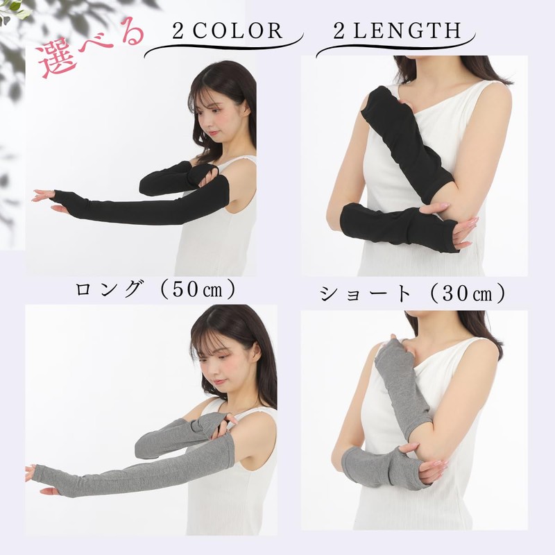 [ワンディーベル] レーヨン アームカバー 涼感素材 吸水速乾 涼しい 夏用 腕カバー 日焼け防止 レディース