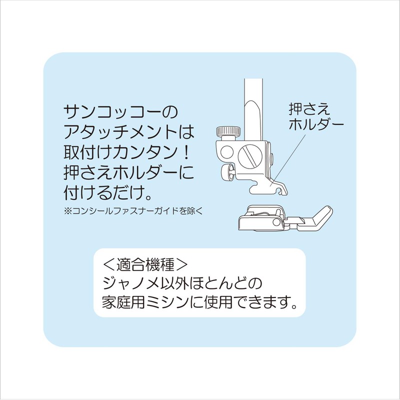KIYOHARA SUN30-43 Sankoko Sewing Machine Attachment, Zipper Retener, 1 Piece