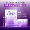 ナンバーズイン(numbuzin) 9番 3日アイケアセット