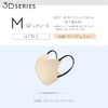 Mascode Cool Mask (3D/M) Light Beige