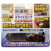 Nomuratec Slide Lock, 1-Pack, Dark Brown N-3081
