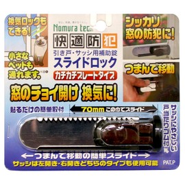 Nomuratec Slide Lock, 1-Pack, Dark Brown N-3081