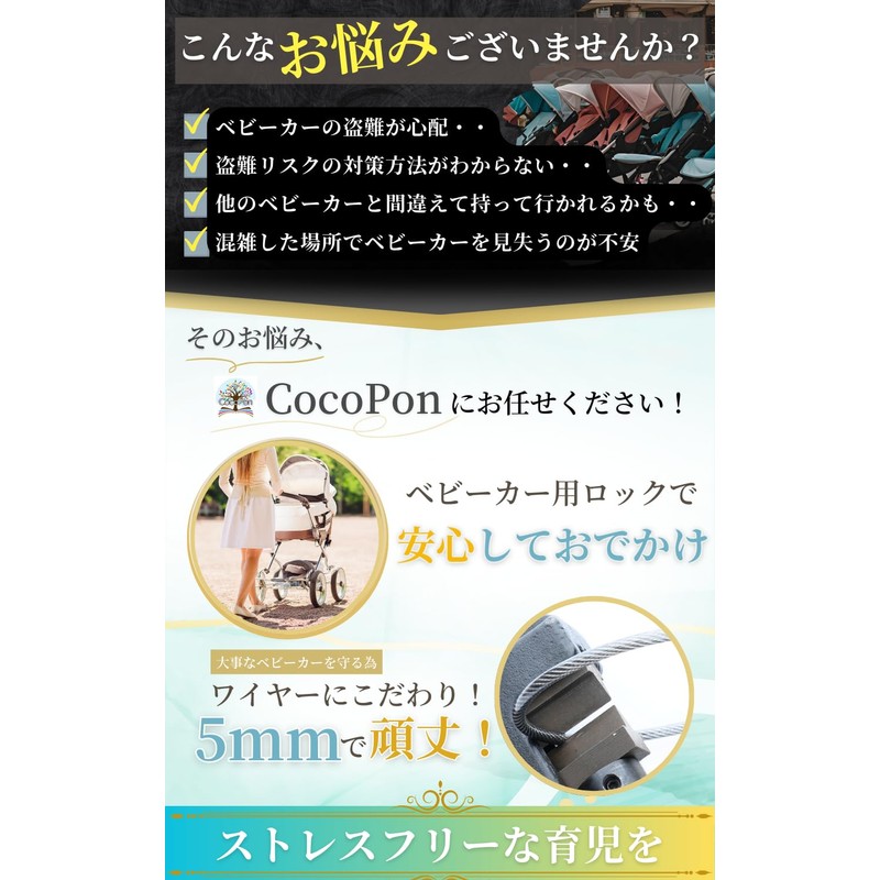 CocoPon Baby Stroller Lock, Heavy Duty 0.2 inch (5 mm)