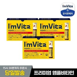 I'm Vita []I’m Vita Immune Shot (5 packs) 3 boxes / []아임비타 이뮨샷(5입) 3박스