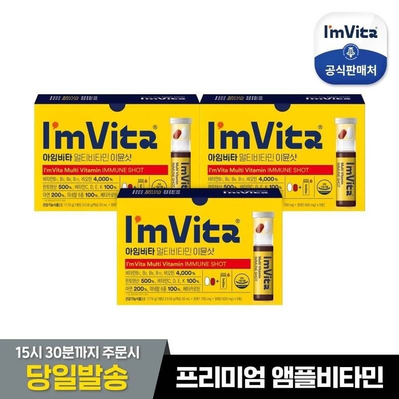 I'm Vita []I’m Vita Immune Shot (5 packs) 3 boxes
