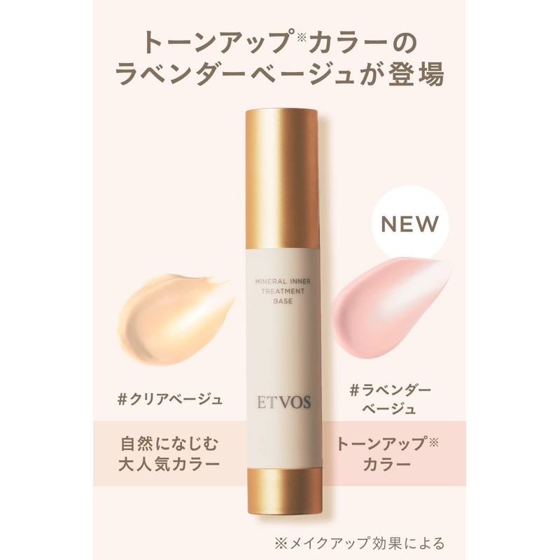 Etvos SPF31 PA+++ Mineral Inner Treatment Base #Clear Beige 0.8