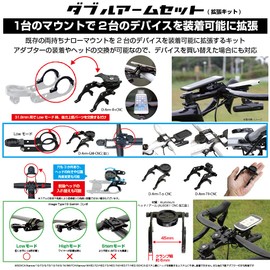REC-MOUNTS Double Arm Set (Expansion Kit) For Garmin [D-Arm-GM]