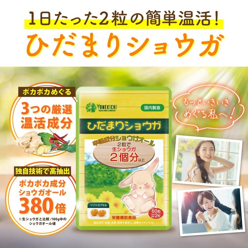 温活 サプリ ひだまりショウガ ぽかぽか成分 配合 ショウガオール レッドチリエキス ヒハツ抽出成分 (約６ヶ月分（360粒）)