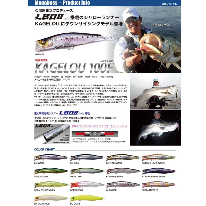 Mega Bath (Megabass) Lure kagelou (Mayfly) 100 °F HT pa-puruneoniwasi