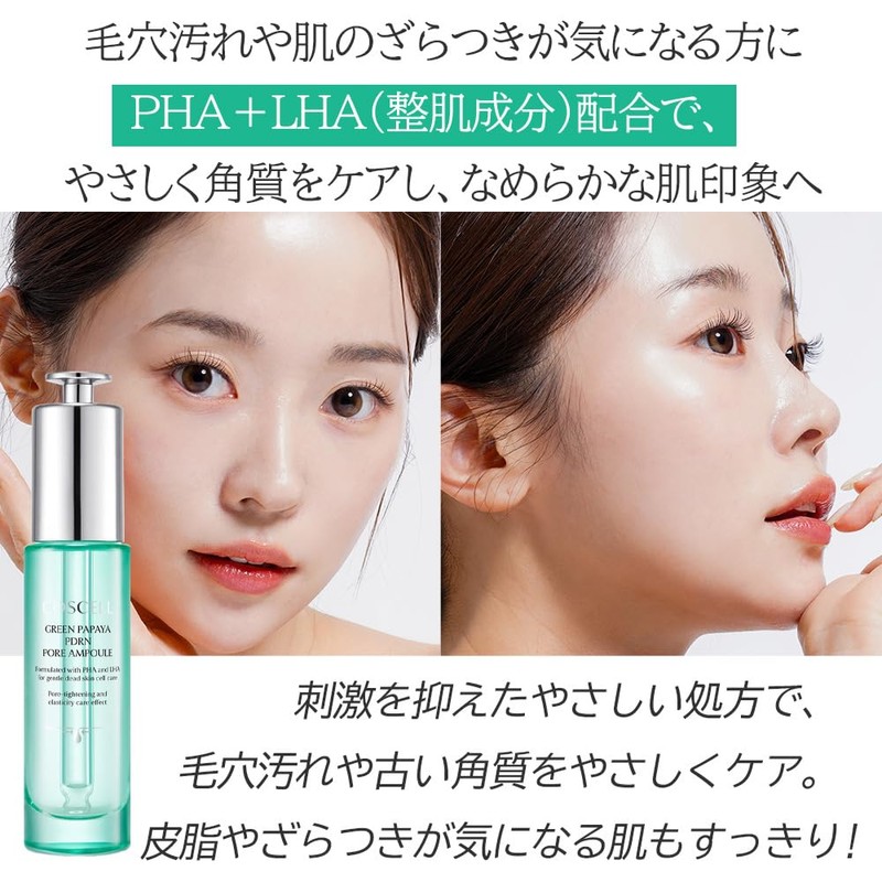 COSCELLコスセル グリーンパパイヤ PDRN 毛穴アンプル 30ml 韓国コスメ
