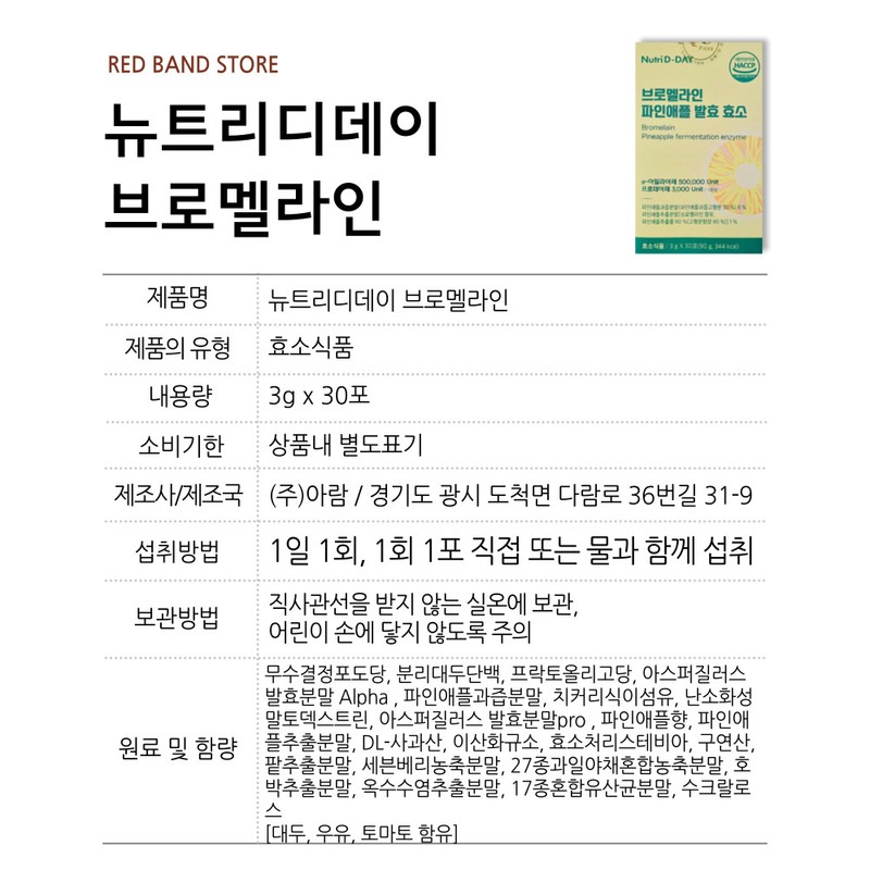 Nutri D Day Bromelain Pineapple Fermentation Enzyme Amylase 30 sachets