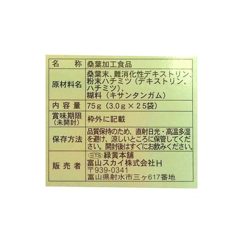 桑の葉青汁