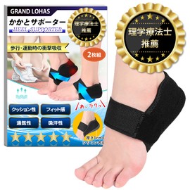 GRAND LOHAS Heel Supporter, Heel Protection, Shock Absorption, Standing Work, Sports, Heel Care, Foot, Heel, Prevents Blisters, Unisex, Set of 2
